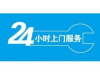 全天24小时家电维修电话 全天24小时家电维修电话