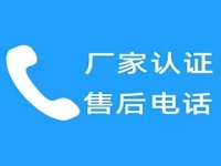 全天24小时家电维修电话