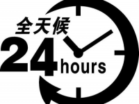 全天24小时家电维修电话 全天24小时家电维修电话