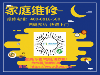 全天24小时家电维修电话