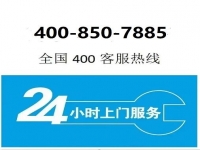 全天24小时家电维修电话