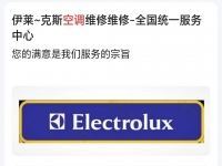 全天24小时家电维修电话