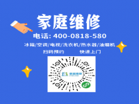 全天24小时家电维修电话